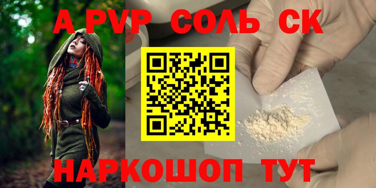 Alpha PVP крисы CK Волжский