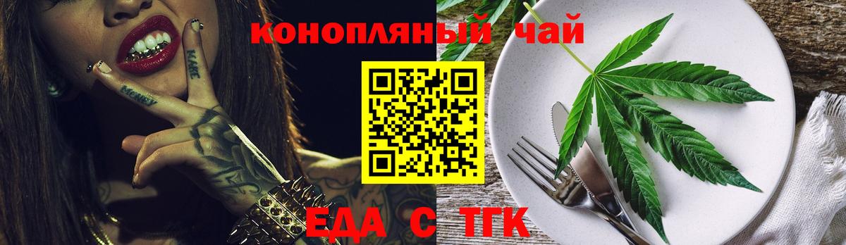 Еда ТГК марихуана  Вход с VPN  Волжский 