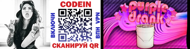 Кодеин Purple Drank  мега ONION  Волжский  магазин продажи  