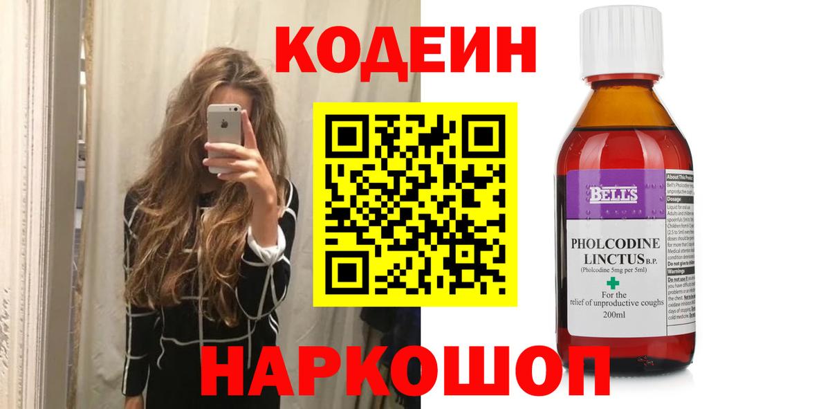 Волжский  Codein напиток Lean (лин)  Вход с VPN 