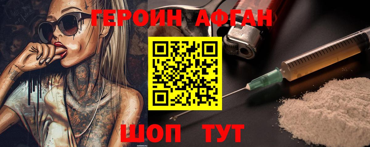 ГЕРОИН Heroin Волжский