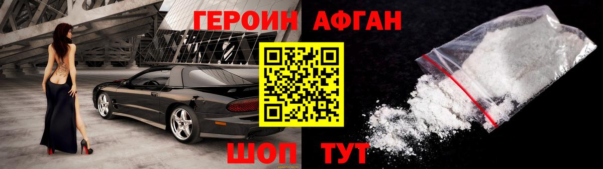 ГЕРОИН Heroin  Героин  Волжский  Вход с VPN 