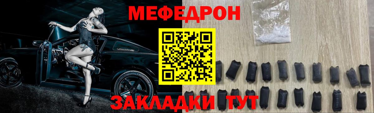 Меф мяу мяу  Меф мяу мяу  купить наркотики сайты  Мефедрон  Волжский  Вход с VPN 