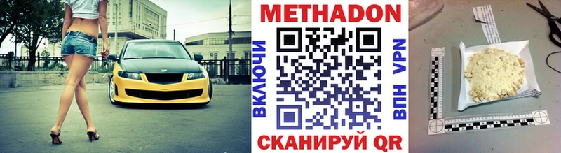 МЕТАДОН кристалл  где купить наркотик  Волжский 